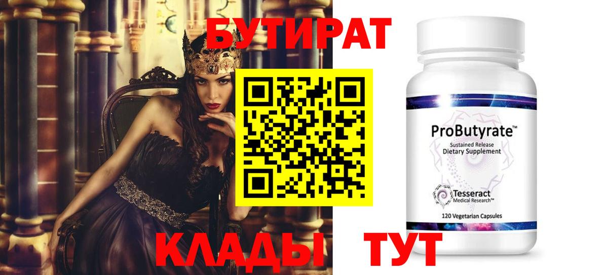 Бутират буратино  Вход с VPN  Балашиха 
