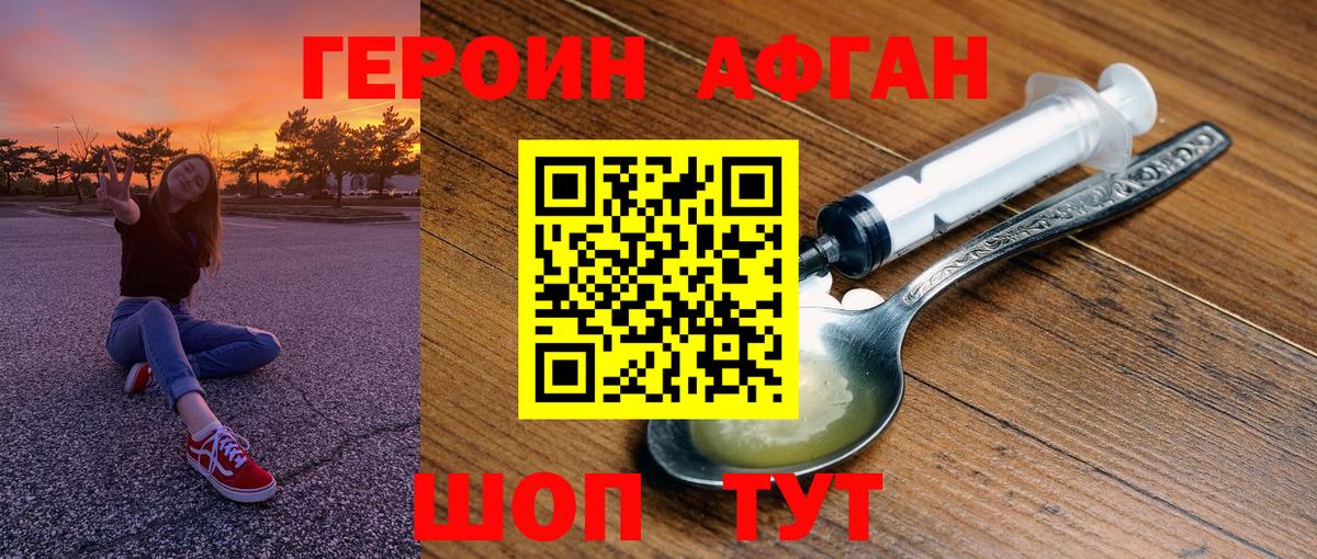 Балашиха  ГЕРОИН Афган  ГЕРОИН  Вход с VPN 