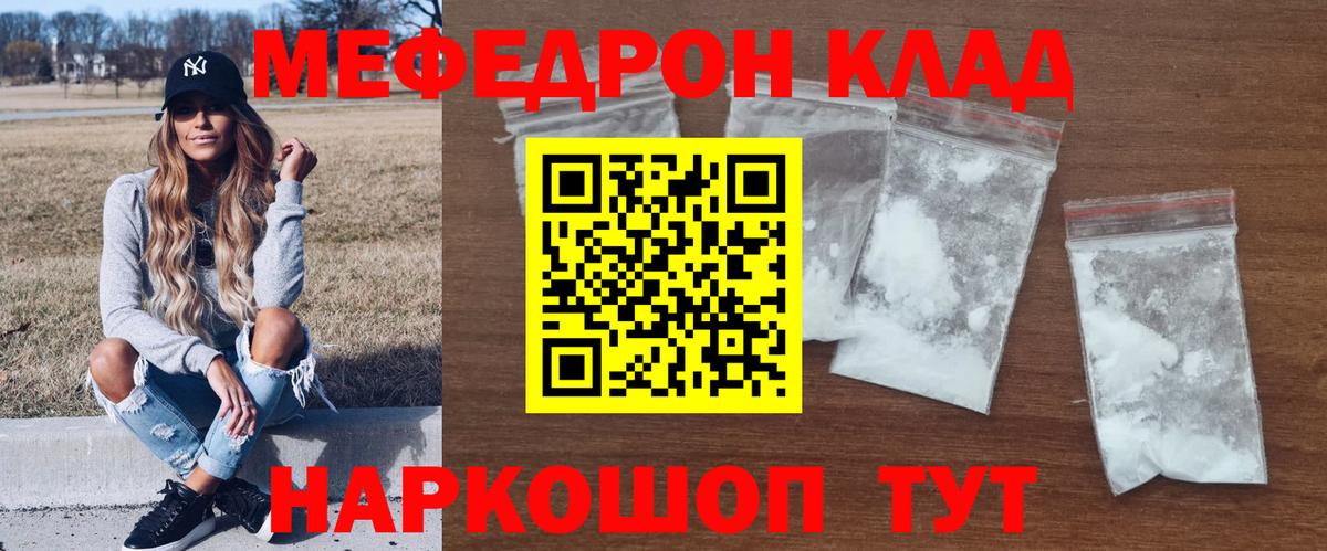 Мефедрон мяу мяу  МЕФ кристаллы  МЯУ-МЯУ  Вход с VPN  Балашиха 